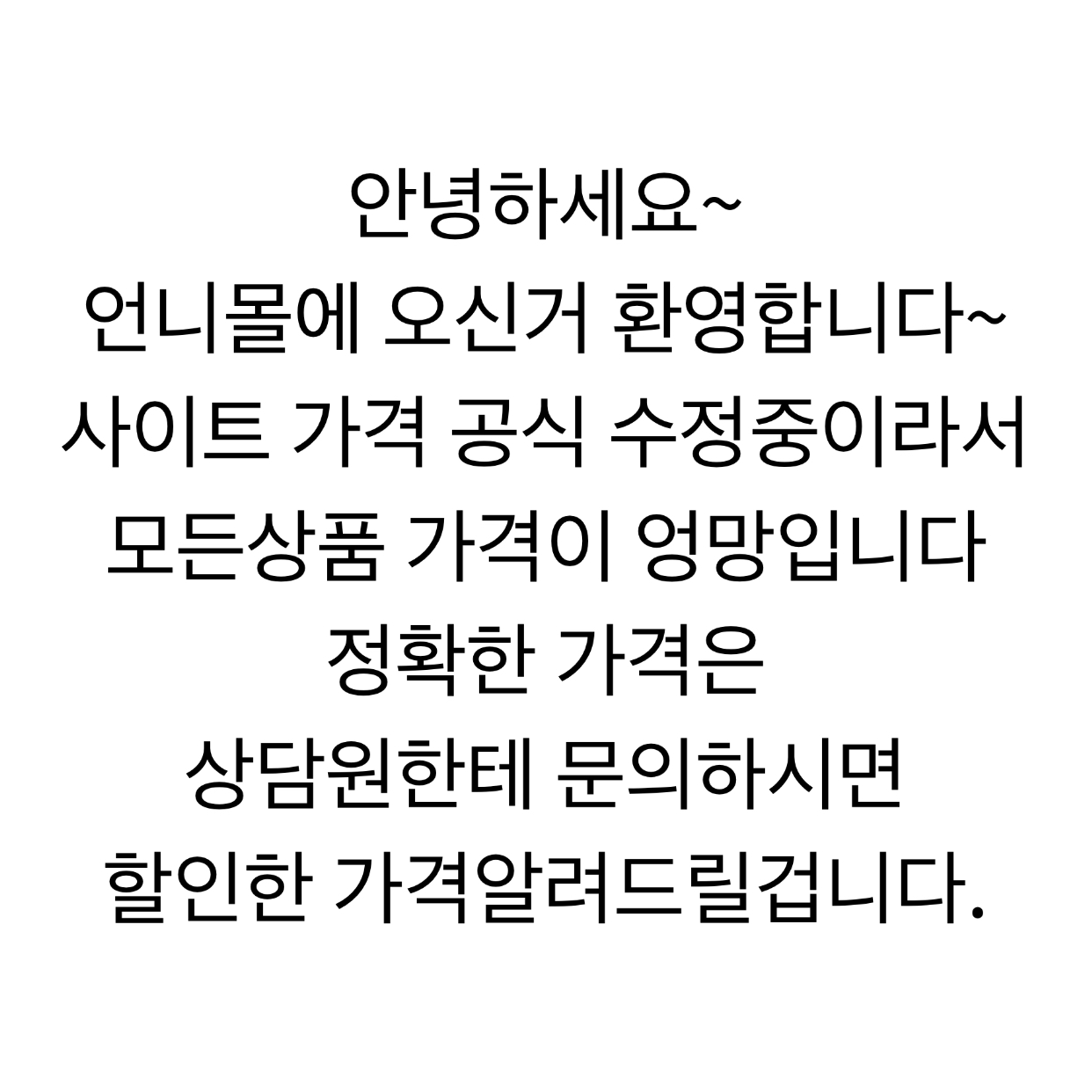 모든상품 가격수정중